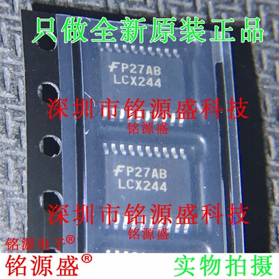 铭源盛 全新原装 74LCX244MTCX 74LCX244 丝印LCX244 TSSOP20芯片