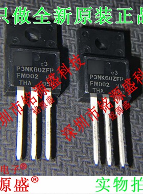 铭源盛 全新原装 STP3NK60ZFP P3NK60ZFP 600V 2.4A TO-220F直插