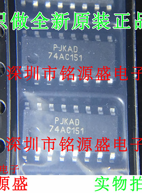 铭源盛 全新原装正品 74AC151SCX 74AC151 SOP16 解复用器 芯片