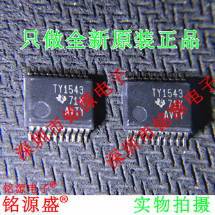 铭源盛 全新 TLV1543IDBR TLV1543IDB TLV1543 TY1543 SSOP20芯片