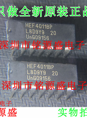 铭源盛 全新原装 HEF4011BP HEF4011 DIP14 直插 四路2输入与非门