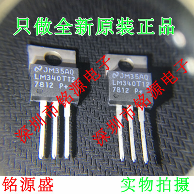 【铭源电子】全新原装 LM340T12 LM340 TO-220 直插 芯片 三极管