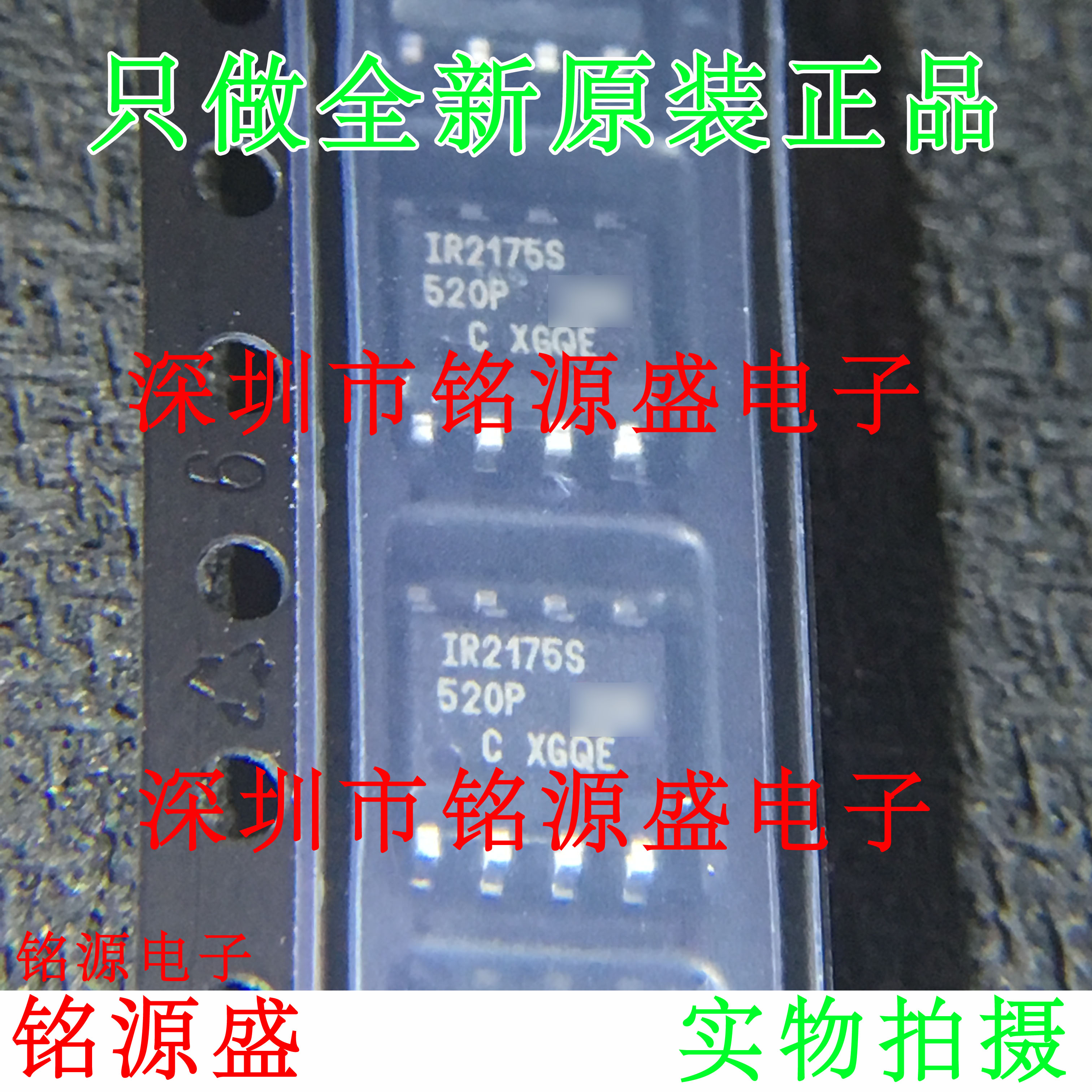 铭源盛 IR2175STRPBF IR2175SPBF IR2175STR IR2175S SOP8 芯片