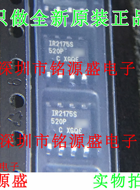 铭源盛 IR2175STRPBF IR2175SPBF IR2175STR IR2175S SOP8 芯片