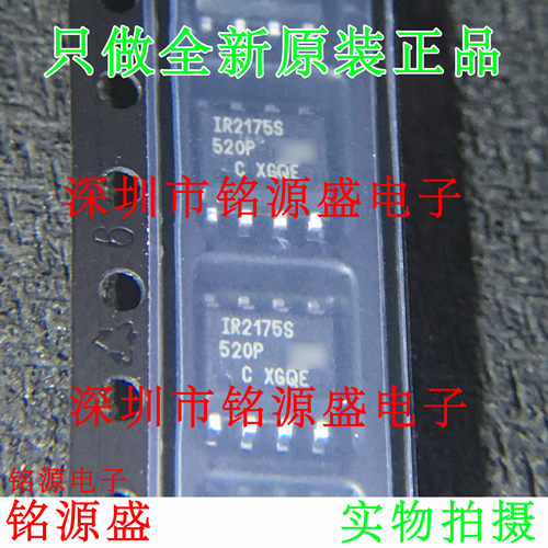铭源盛 IR2175STRPBF IR2175SPBF IR2175STR IR2175S SOP8 芯片