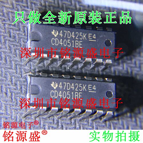 铭源盛 全新原装 CD4051BE CD4051 DIP16 直插 多路复用器 芯片