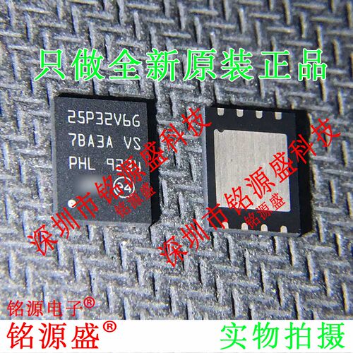 铭源盛 全新原装 M25P32-VME6TG M25P32-VME6G 25P32V6G QFN8芯片
