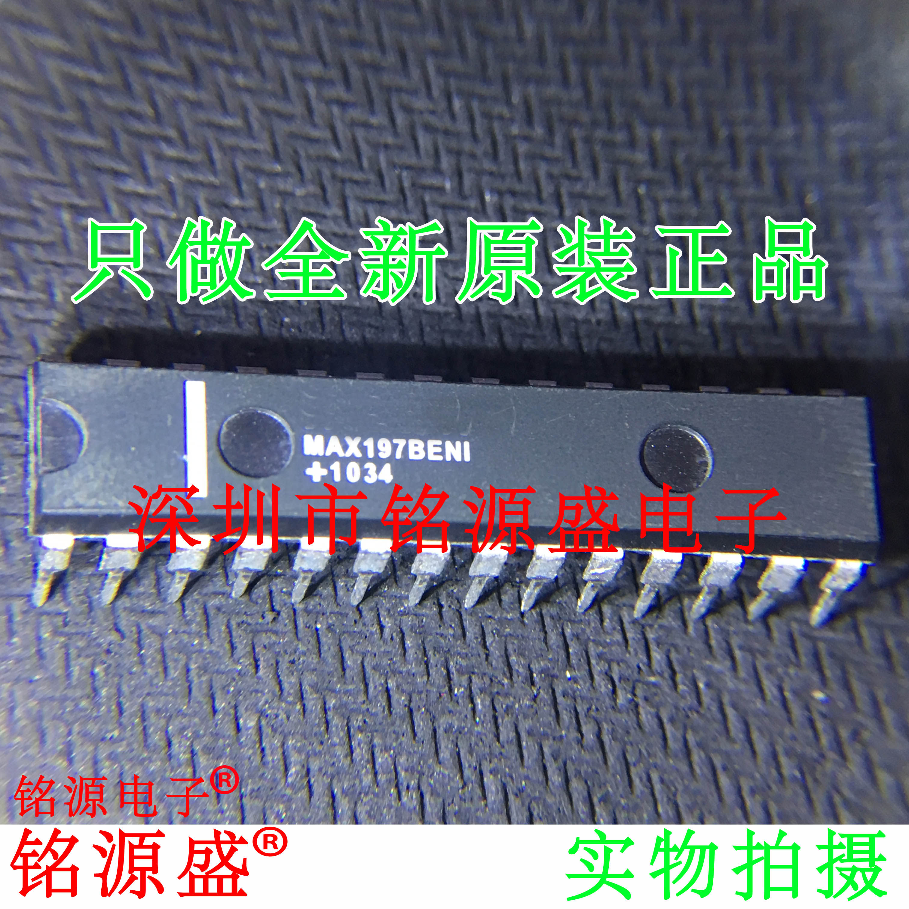 铭源盛 全新原装正品 MAX197BENI MAX197 DIP28 IC 芯片 专业配单