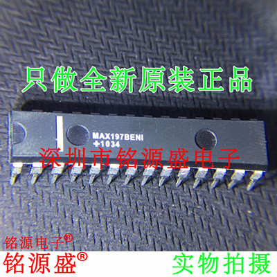 铭源盛 全新原装正品 MAX197BENI MAX197 DIP28 IC 芯片 专业配单