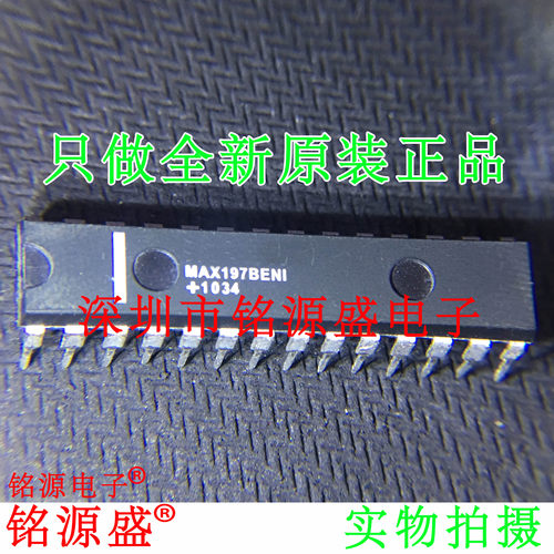 铭源盛 全新原装正品 MAX197BENI MAX197 DIP28 IC 芯片 专业配单