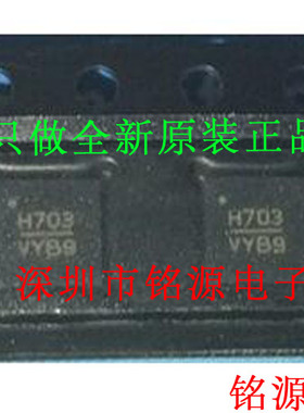 全新原装正品HMC703LP4ETR HMC703LP4E HMC703丝印H703 QFN24芯片