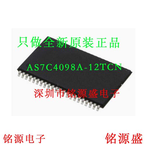 铭源盛 全新原装正品 AS7C4098A-12TCN AS7C4098A-12 TSOP44 芯片