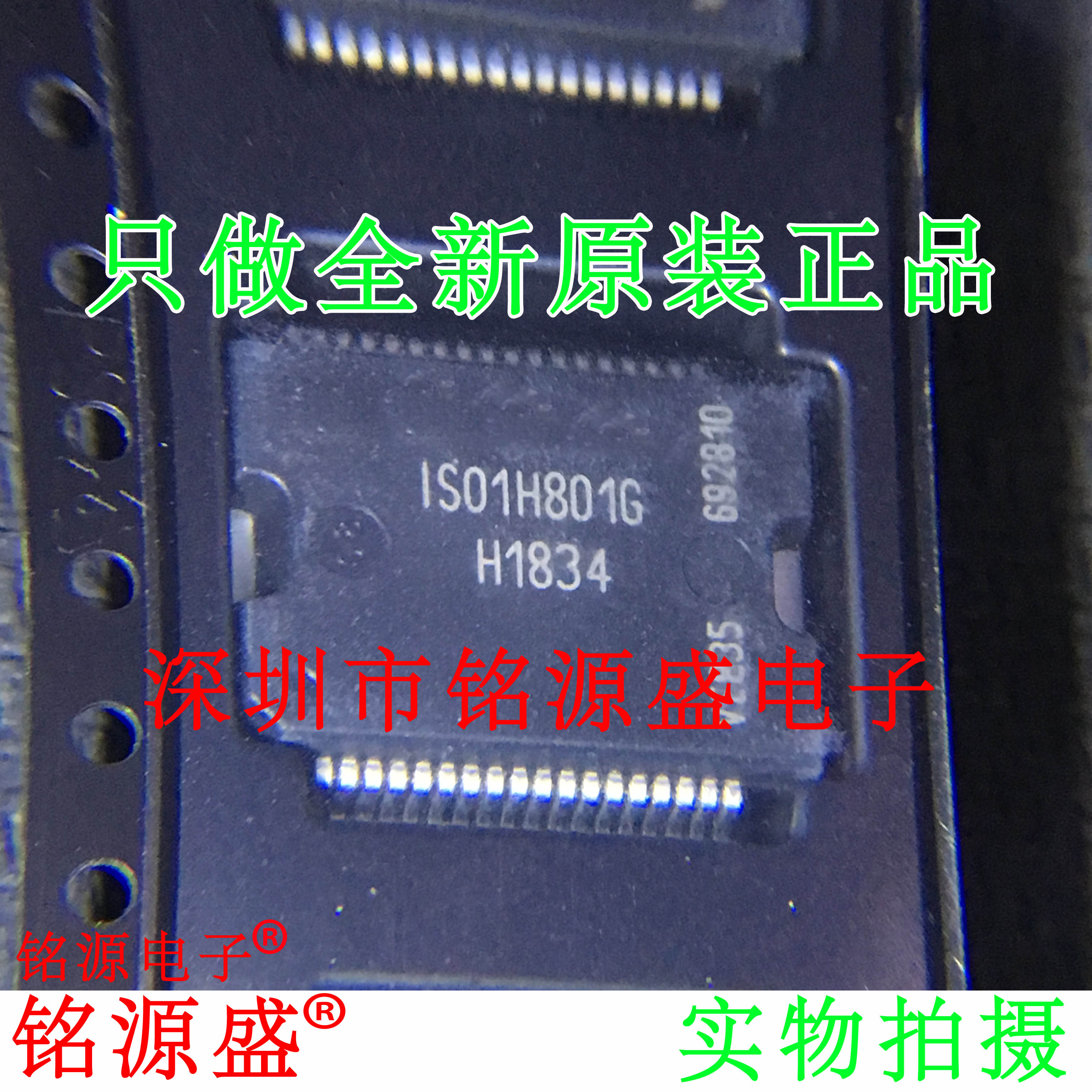 铭源盛全新原装 ISO1H801G IS01H801G SSOP36开关变压器芯片