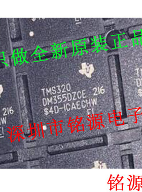 铭源盛 全新原装 TMS320DM355DZCE216 TMS320DM355 BGA337 芯片