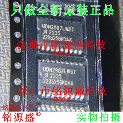 铭源盛 全新 UDN2987LWTR-6-T UDN2987LW6T UDN2987 SOP20 IC芯片