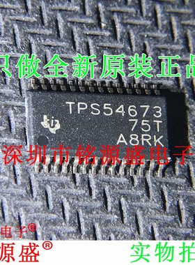 铭源盛 全新 TPS54673PWPR TPS54673PWP TPS54673 HTSSOP28 芯片