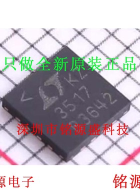 铭源盛 全新 LT3517EUF LT3517 丝印3517 QFN16 LED驱动器 IC芯片