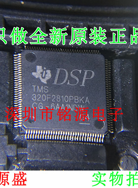 铭源盛 TMS320F2810PBKA TMS320F2810PBK TMS320F2810 QFP128芯片