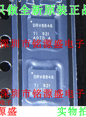 铭源盛 全新原装 DRV8846RGER DRV8846RGET DRV8846 VQFN24 芯片