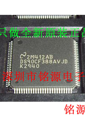 【铭源电子】全新原装 DS90CF388AVJD DS90CF388 TQFP100 芯片
