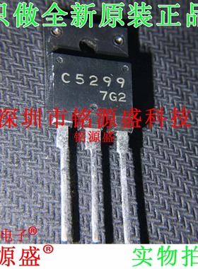 铭源盛 全新原装 2SC5299 丝印C5299 1500V 10A TO-3P 直插三极管