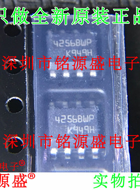 铭源盛 全新 M24256-BWMN6TP M24256-BWMN6P 4256BWP SOP8 芯片