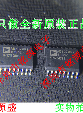 铭源盛 全新原装 AD637ARZ AD637AR AD637 SOP16 电源管理 芯片