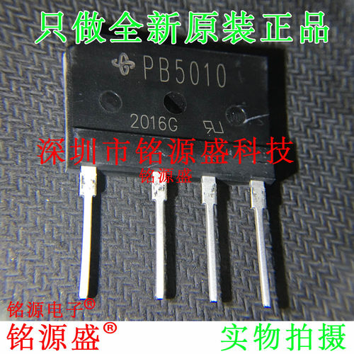 全新原装正品 PB5010-E3/45 PB5010 100V 45A SIP4 直插 整流桥