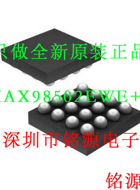 【铭源电子】全新MAX98502EWE+T MAX98502EWE MAX98502 WLP16芯片