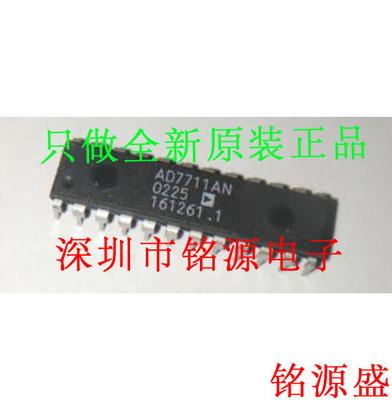 铭源盛 全新 AD7711ANZ AD7711AN AD7711 DIP24 模数转换器 芯片