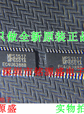 铭源盛 全新 MP6501AGF-T MP6501AGF MP6501A MP6501 TSSOP28芯片