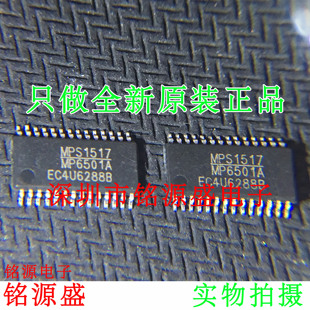 铭源盛 全新 MP6501AGF-T MP6501AGF MP6501A MP6501 TSSOP28芯片