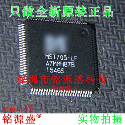 铭源盛 全新原装正品 MST705-LF MST705 QFP100 IC 芯片