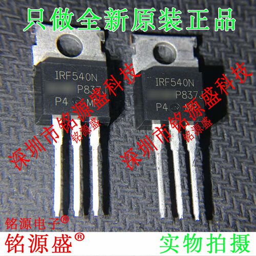 铭源盛 全新原装 IRF540NPBF IRF540N IRF540 TO-220场效应管芯片
