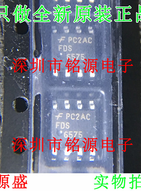 【铭源电子】全新原装正品 FDS6575 SOP8 单P沟道逻辑电平 芯片