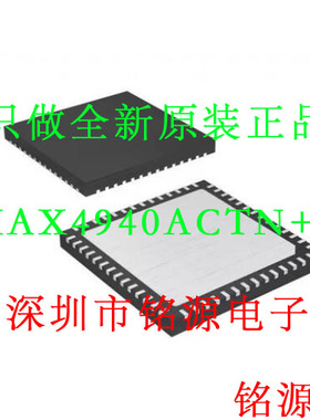 【铭源电子】全新 MAX4940ACTN+T MAX4940ACTN MAX4940 QFN56芯片