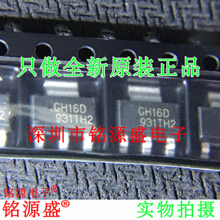 GH16D 3.3 丝印 芯片 SOT223 AZ1117CH 铭源盛 3.3TRG1