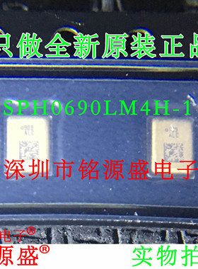 铭源盛 全新原装 SPH0690LM4H-1 丝印909 麦克风IC 音频设备芯片