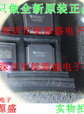 【铭源电子】全新 TLK1501IRCPR TLK1501IRCP TLK1501 QFP64 芯片