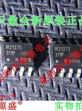 铭源盛 全新 IR2127STRPBF IR2127SPBF IR2127S IR2127 SOP8 芯片