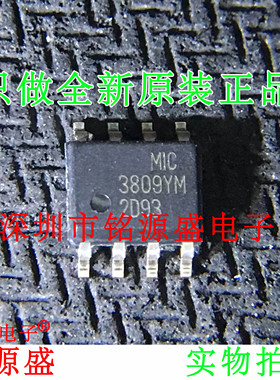 铭源盛 全新 MIC3809YM MIC3809 3809YM SOP8 信息通信管理 芯片