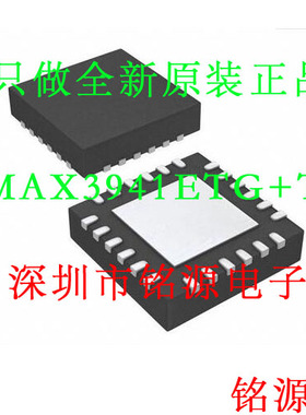 铭源盛 全新 MAX3941ETG+T MAX3941ETG MAX3941 3941E QFN24 芯片