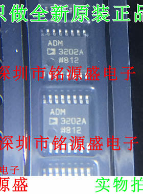 铭源盛 全新原装 ADM3202ARUZ ADM3202ARU ADM3202A TSSOP16 芯片