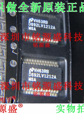 铭源盛 DS92LV1212AMSAX DS92LV1212AMSA DS92LV1212A SSOP28芯片