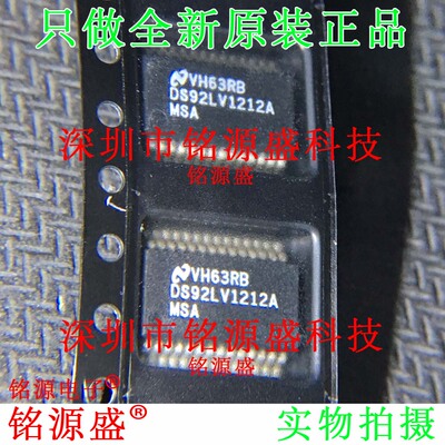 铭源盛 DS92LV1212AMSAX DS92LV1212AMSA DS92LV1212A SSOP28芯片
