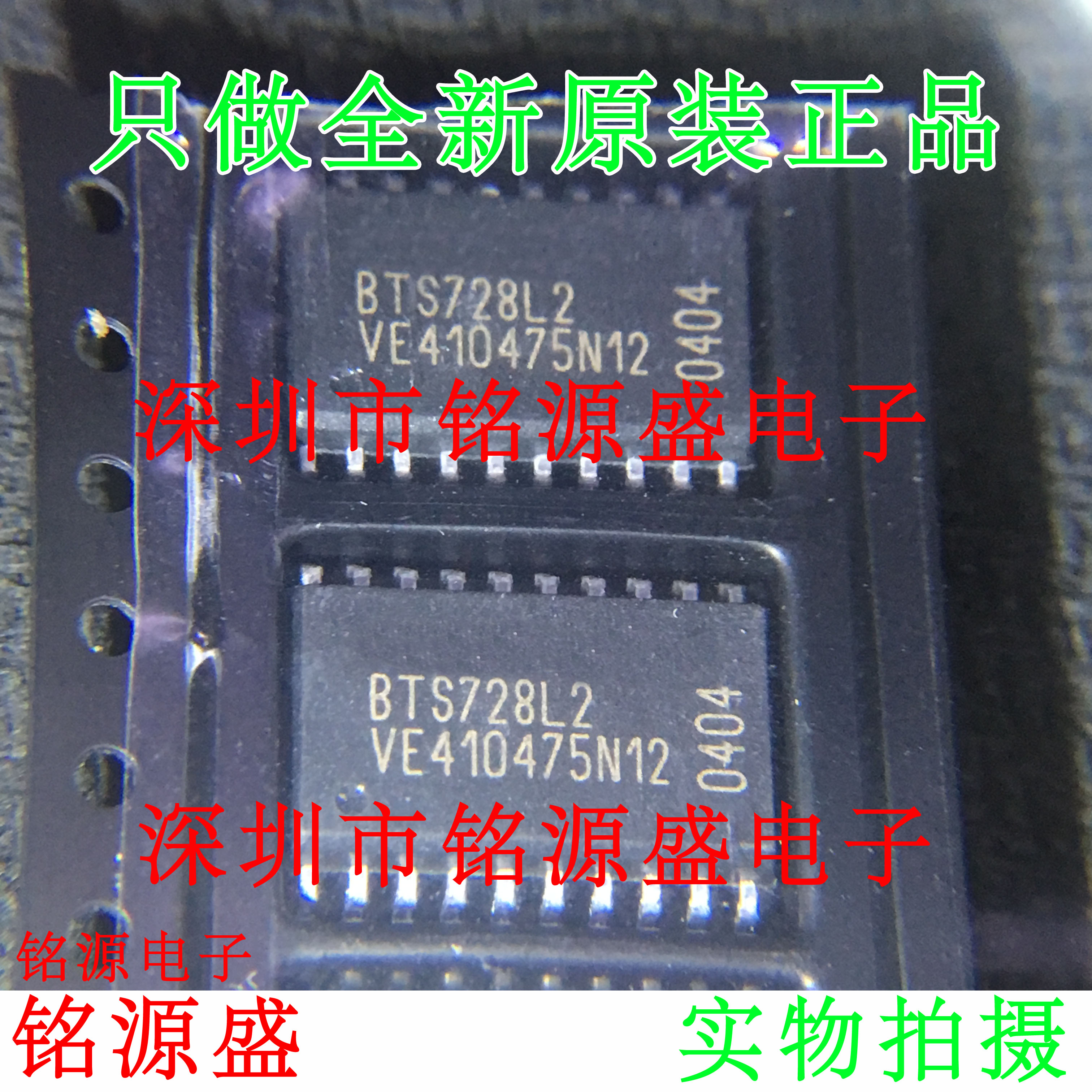 铭源盛 全新原装正品 BTS728L2 BTS728 SOP20 电源开关 芯片