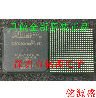 铭源盛 全新原装 EP4CGX75CF23I7N EP4CGX75CF23I7 BGA484 芯片