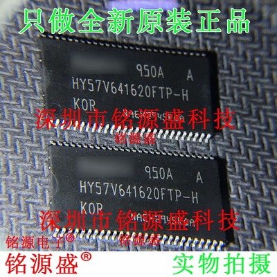 铭源盛 全新 HY57V641620FTP-H-A HY57V641620FTP-H TSOP54 芯片