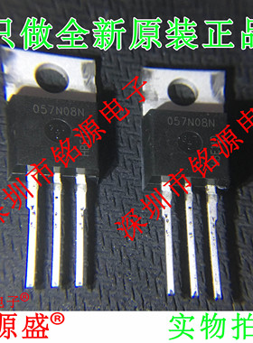 铭源盛 全新原装 IPP057N08N3G IPP057N08N3 057N08N TO-220 芯片