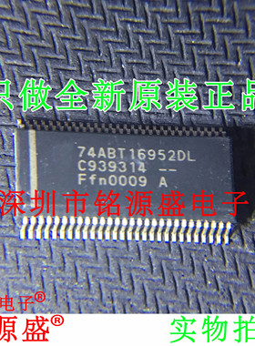铭源盛 全新原装 74ABT16952DL 74ABT16952 SSOP56 信息通信管理